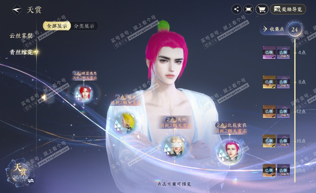 NSH322173逆水寒手游账号详情图19