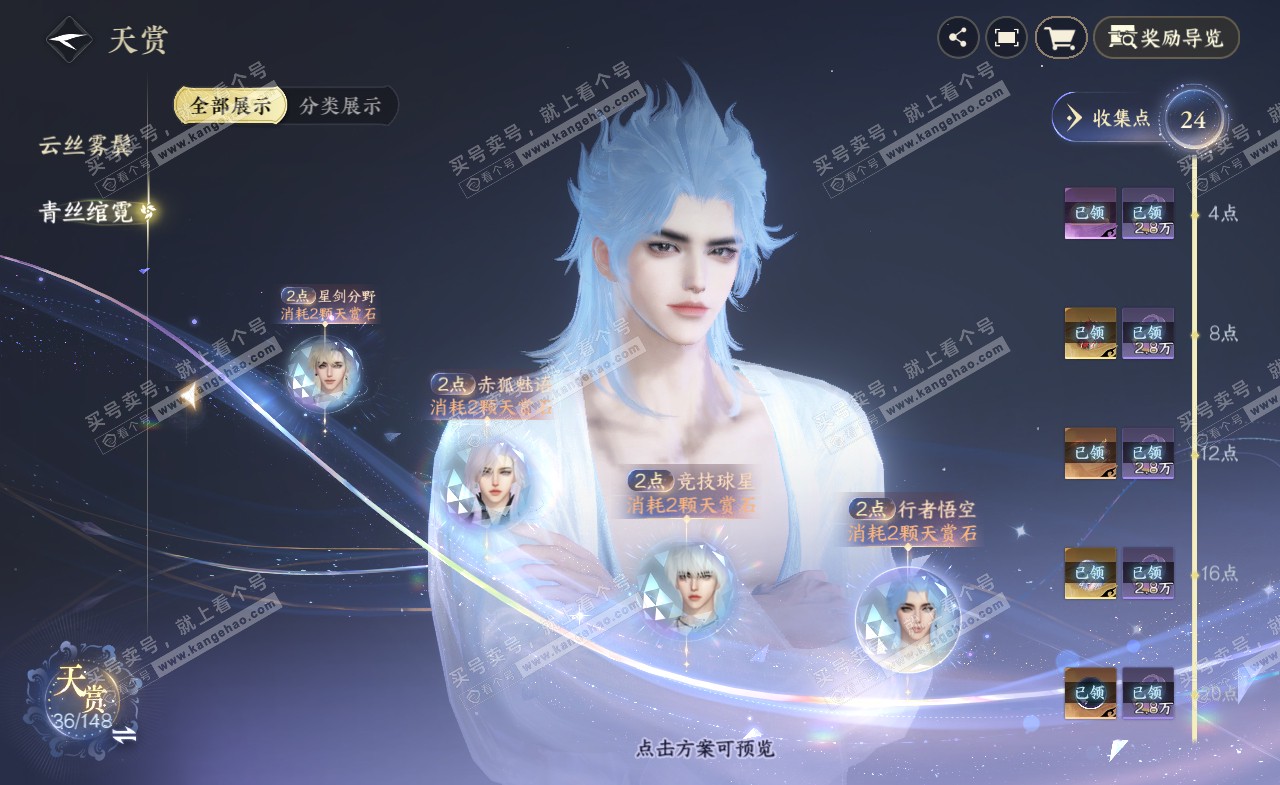 NSH322173逆水寒手游账号详情图15