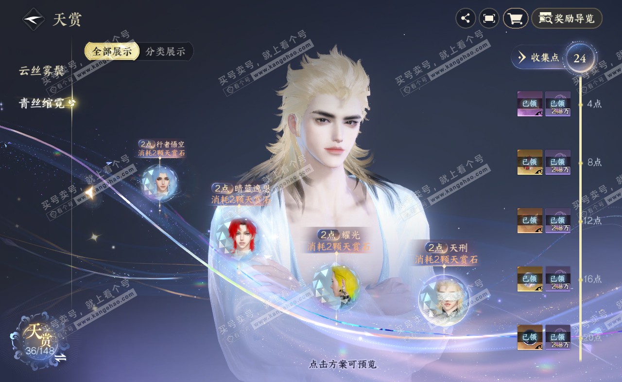 NSH322173逆水寒手游账号详情图18