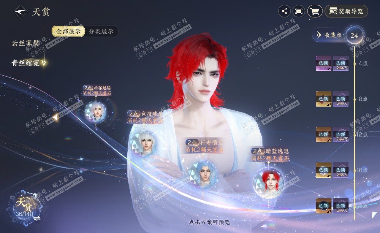 NSH322173逆水寒手游账号详情图16