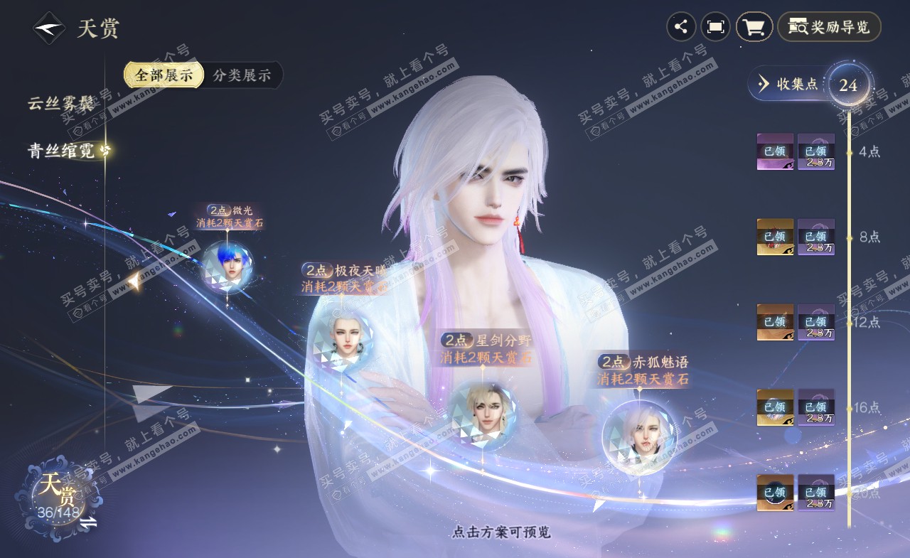 NSH322173逆水寒手游账号详情图13