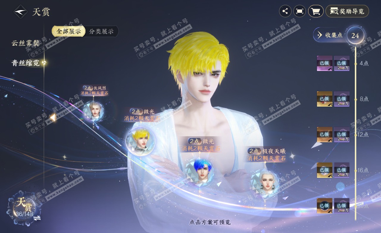 NSH322173逆水寒手游账号详情图9