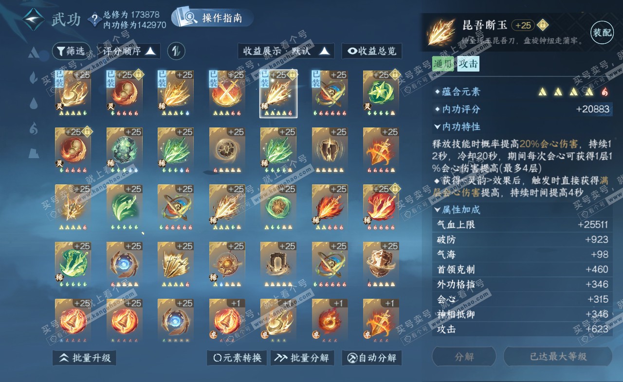 NSH322173逆水寒手游账号详情图39