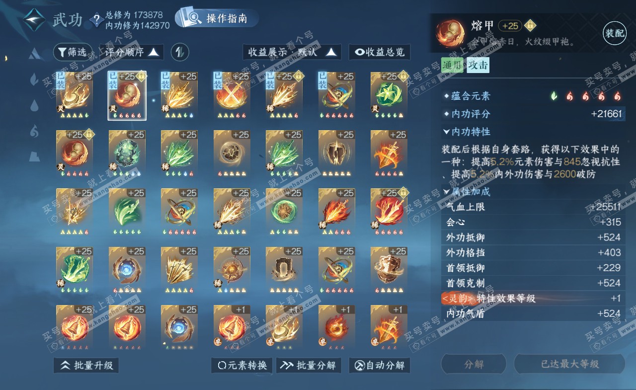 NSH322173逆水寒手游账号详情图36