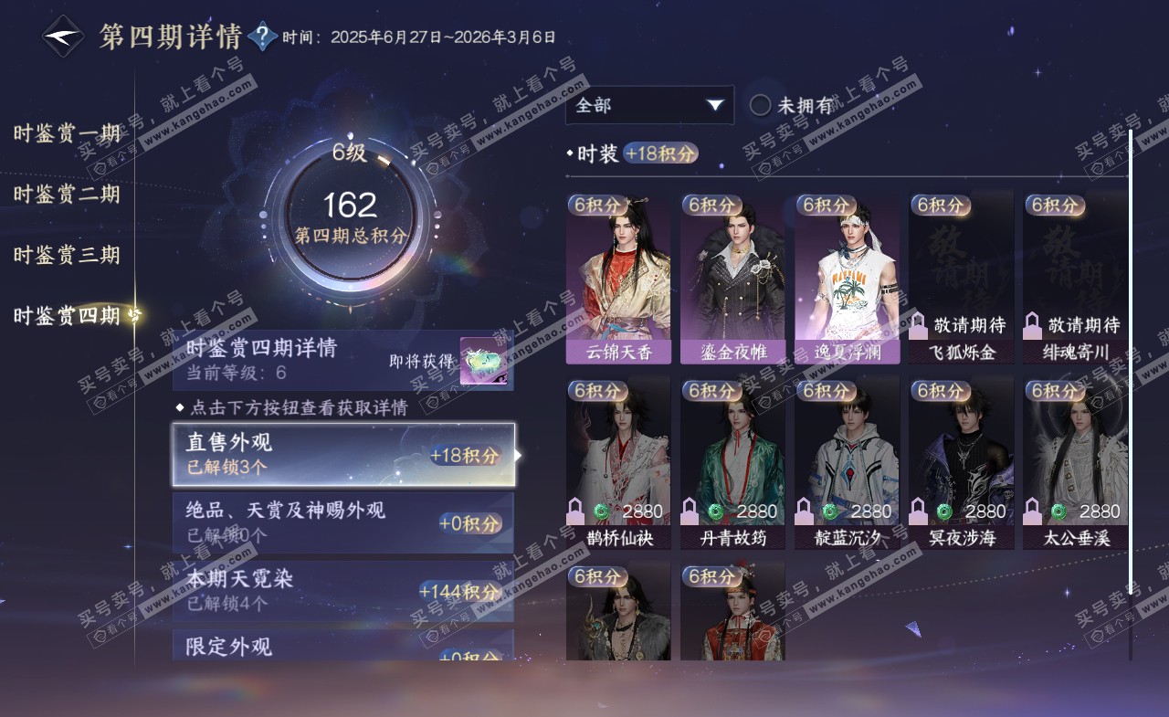 NSH322173逆水寒手游账号详情图32