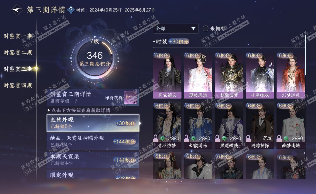 NSH322173逆水寒手游账号详情图30