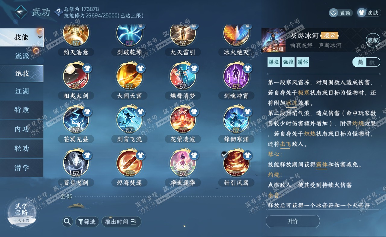 NSH322173逆水寒手游账号详情图34