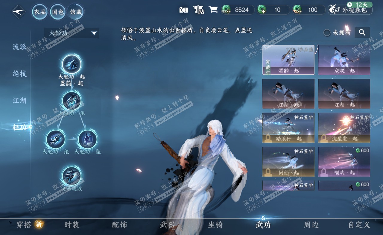 NSH322173逆水寒手游账号详情图23
