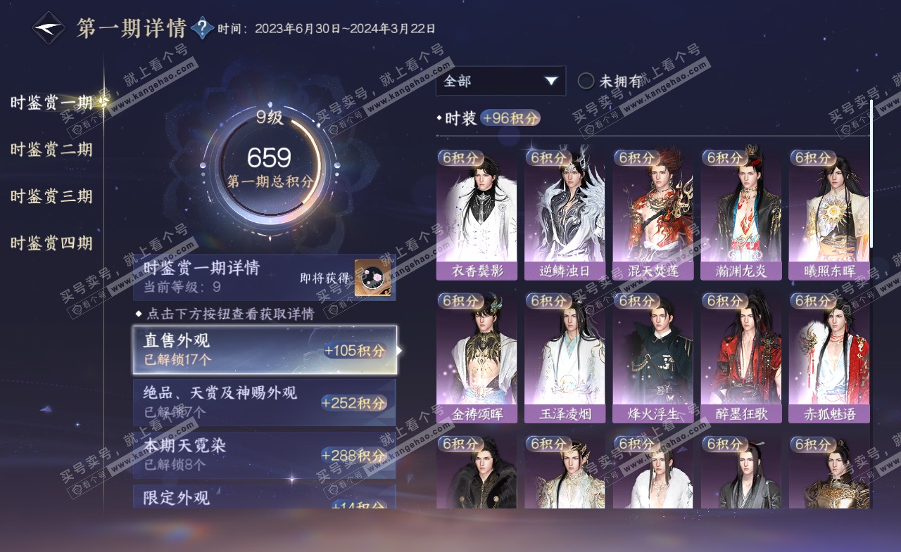 NSH322173逆水寒手游账号详情图26