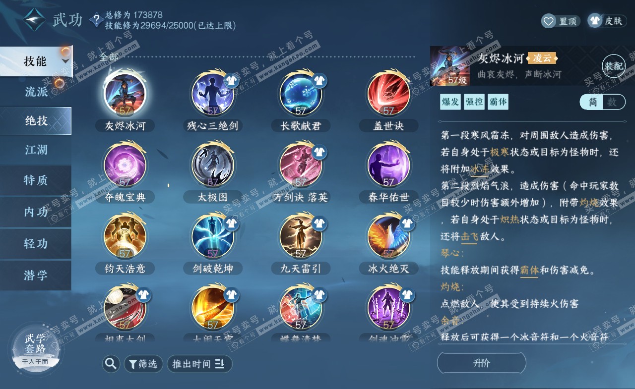NSH322173逆水寒手游账号详情图33