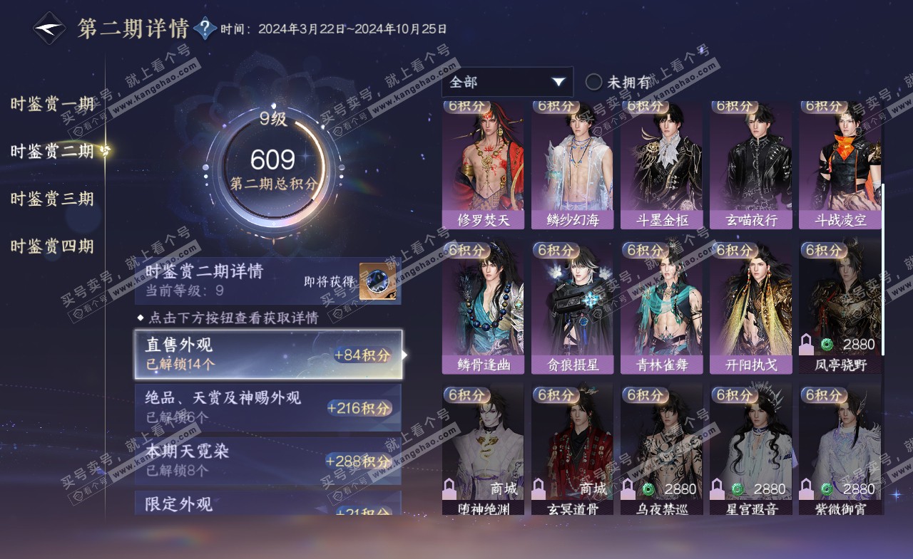 NSH322173逆水寒手游账号详情图29