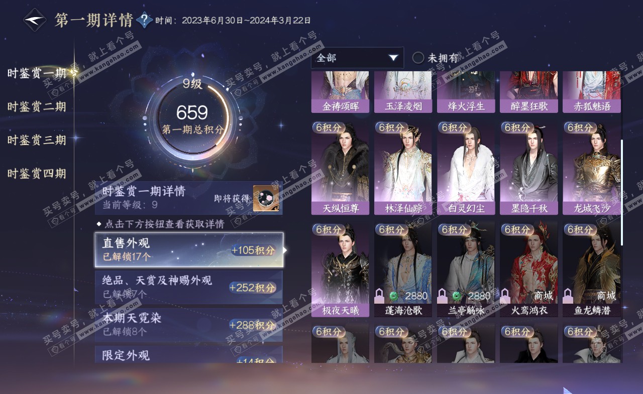 NSH322173逆水寒手游账号详情图27