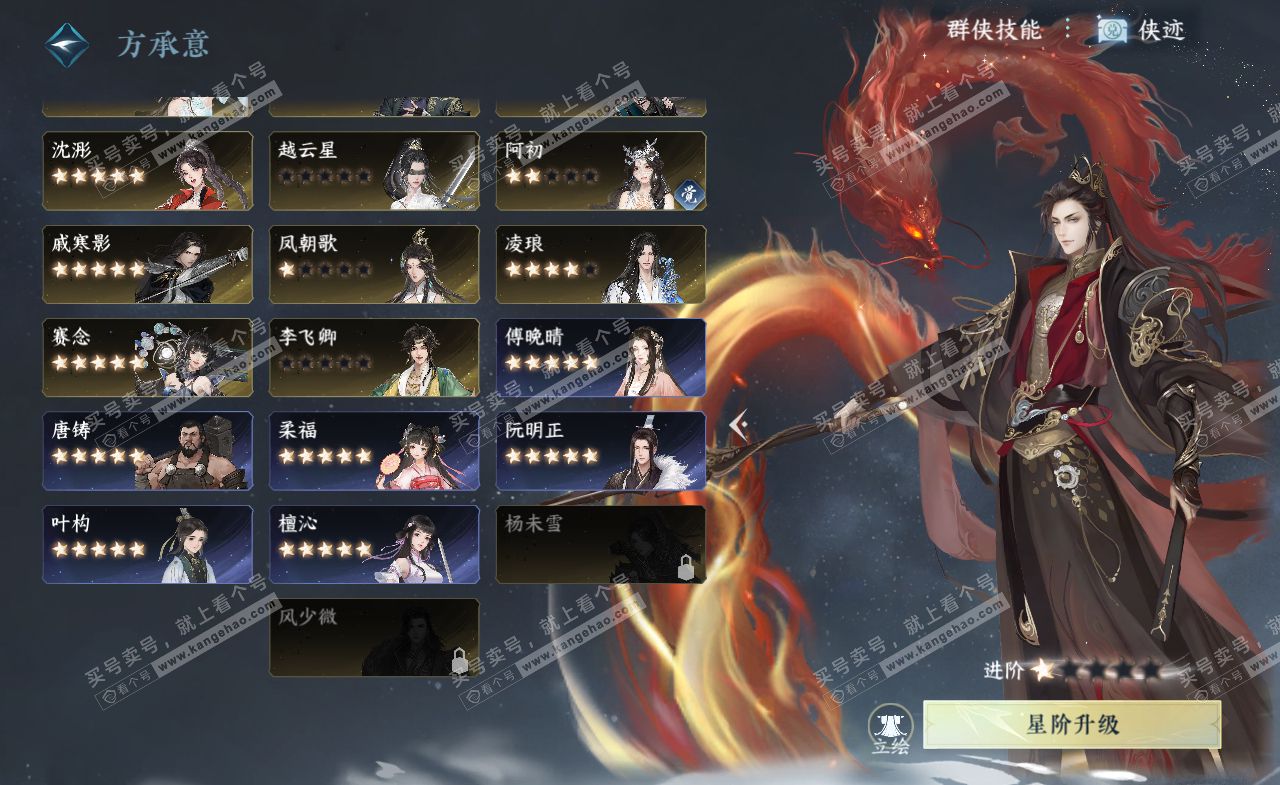 NSH322173逆水寒手游账号详情图50