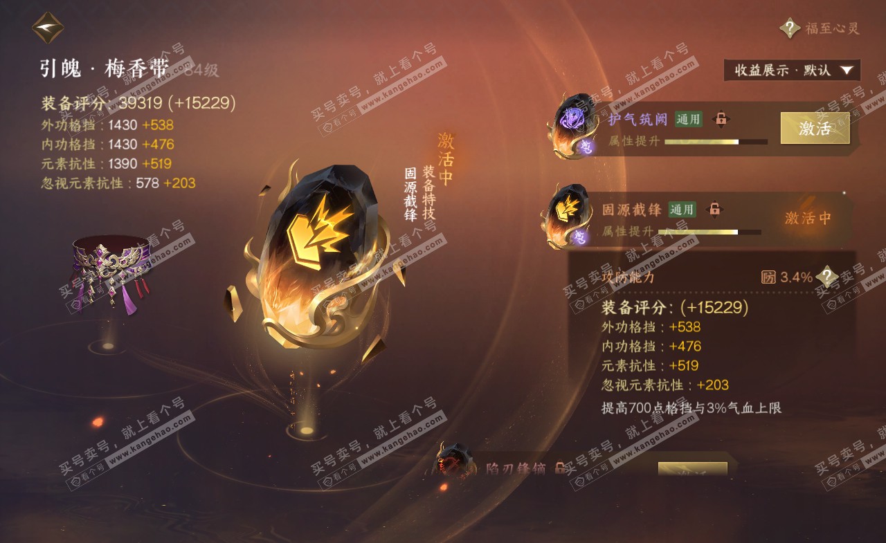 NSH322173逆水寒手游账号详情图46