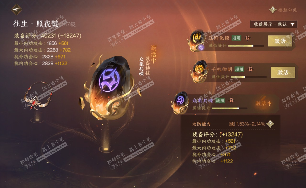 NSH322173逆水寒手游账号详情图48
