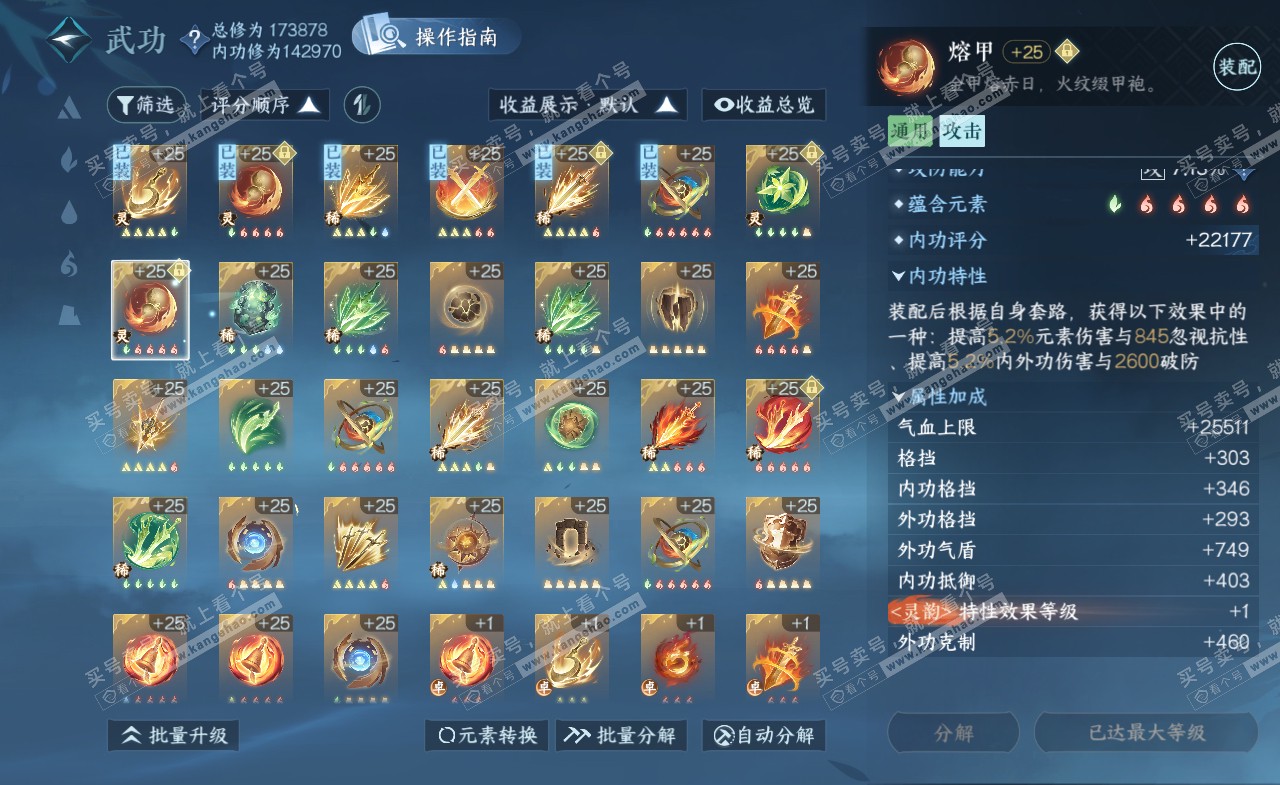 NSH322173逆水寒手游账号详情图41