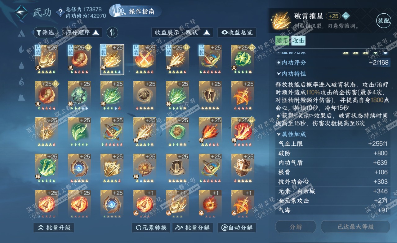 NSH322173逆水寒手游账号详情图37