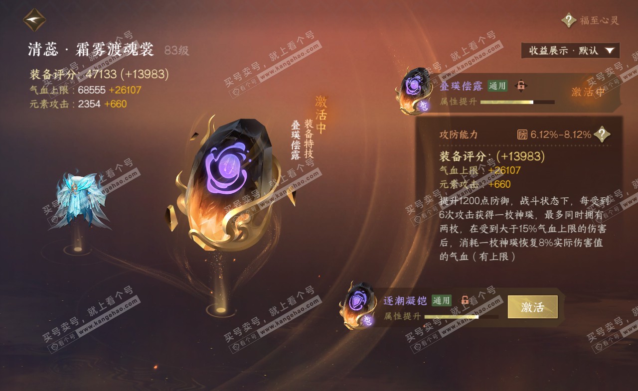 NSH322173逆水寒手游账号详情图45