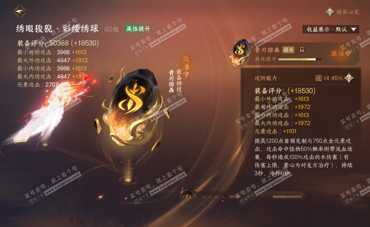 NSH322173逆水寒手游账号详情图42