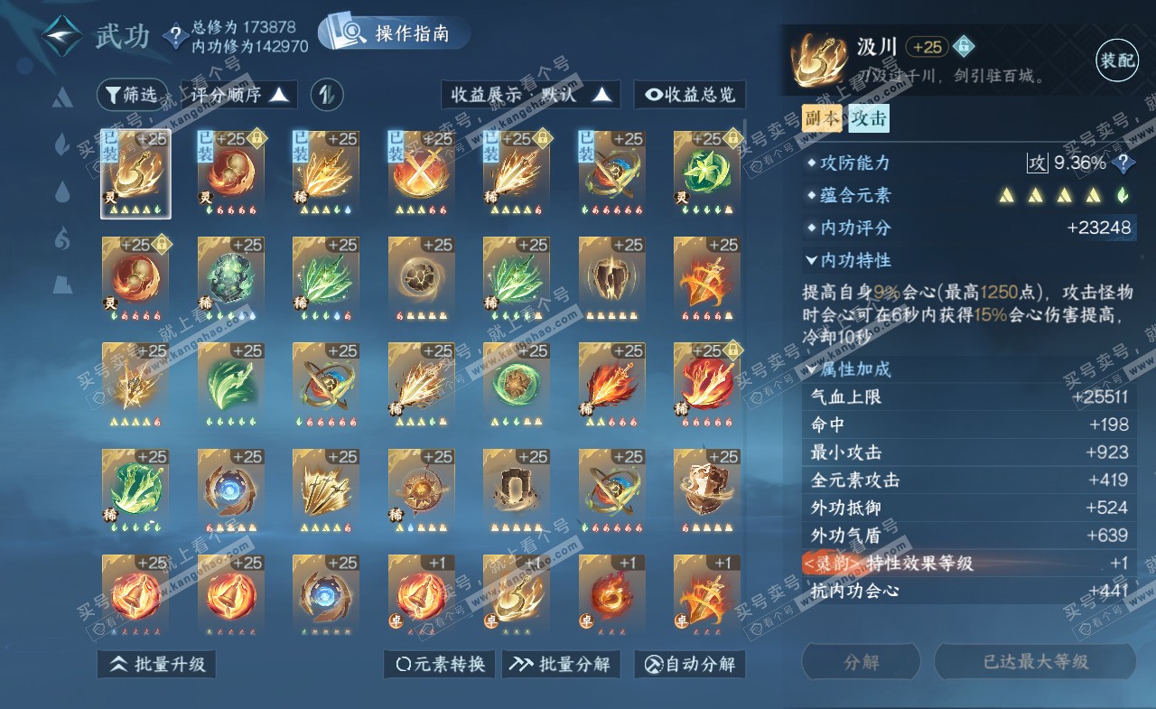 NSH322173逆水寒手游账号详情图35