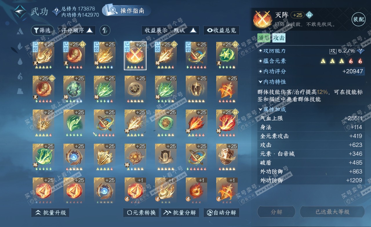 NSH322173逆水寒手游账号详情图38