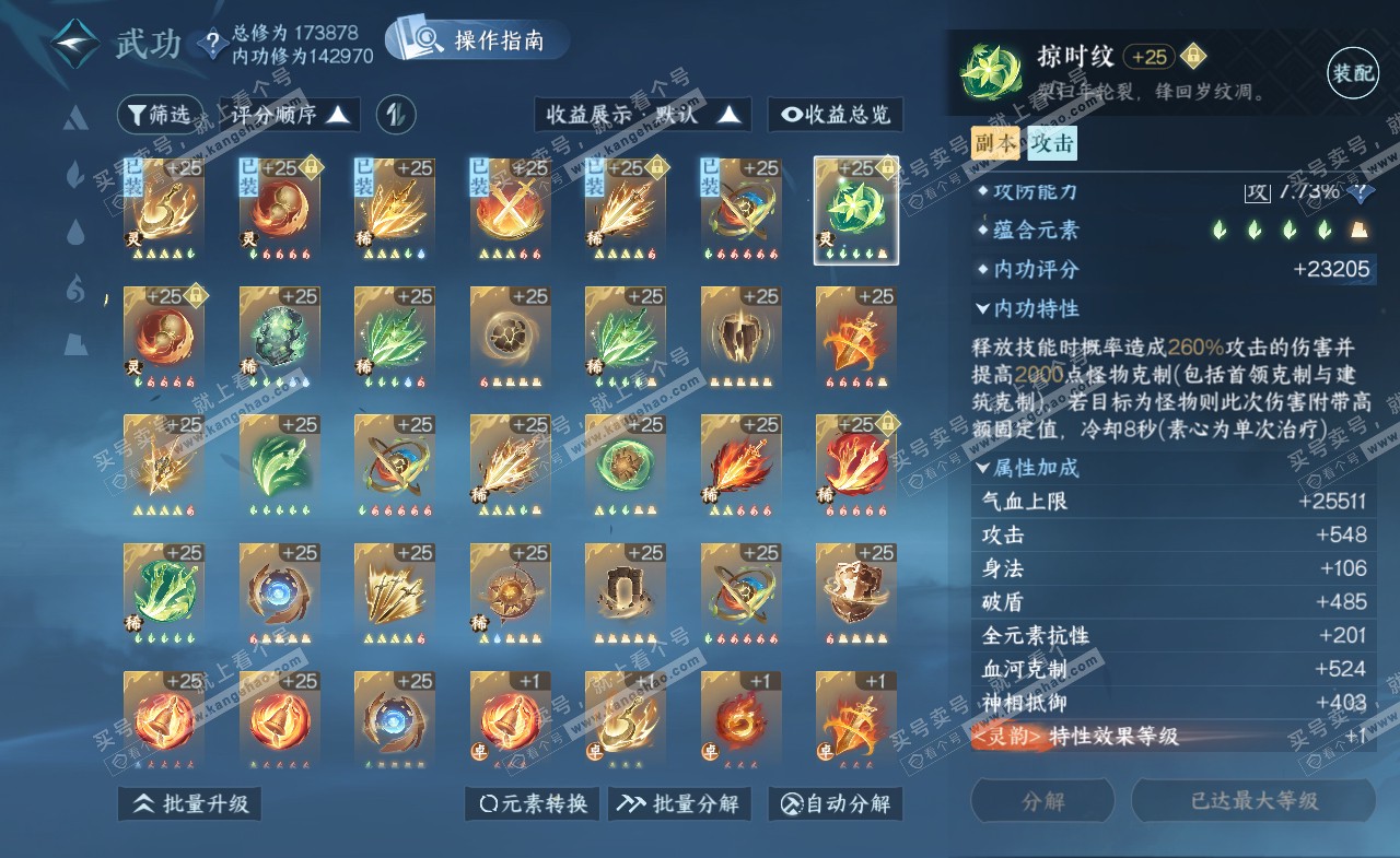 NSH322173逆水寒手游账号详情图40