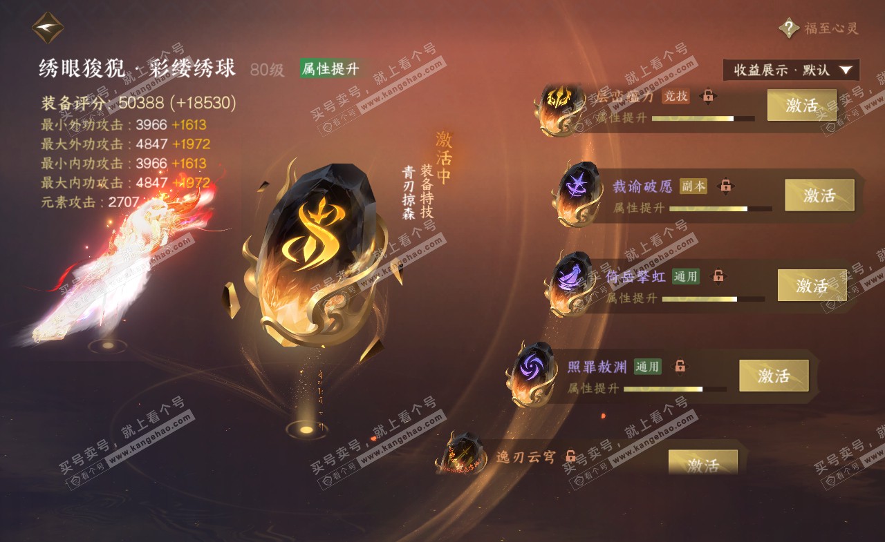 NSH322173逆水寒手游账号详情图43