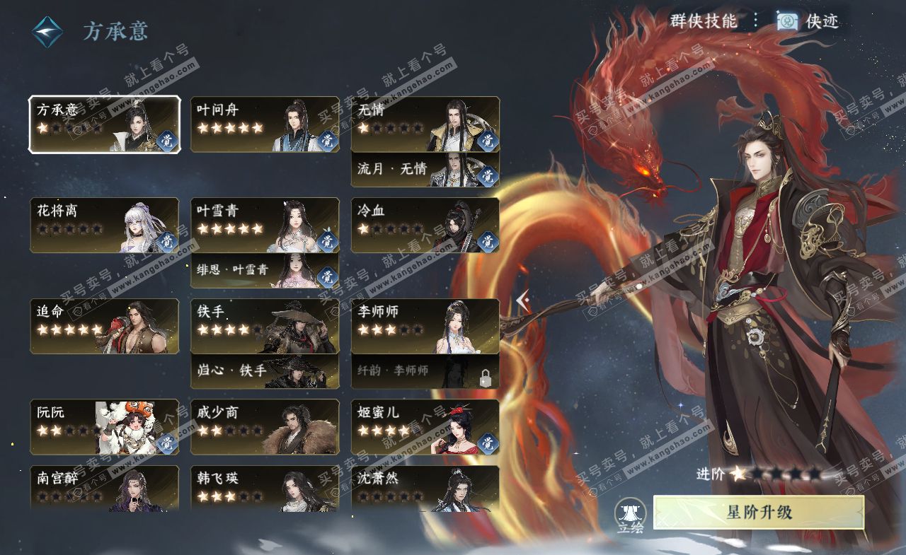 NSH322173逆水寒手游账号详情图49
