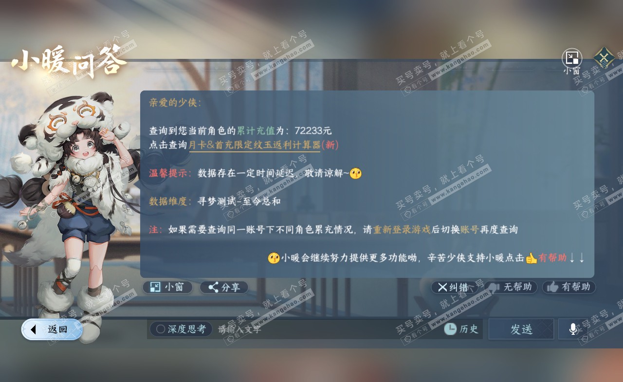 NSH322173逆水寒手游账号详情图53