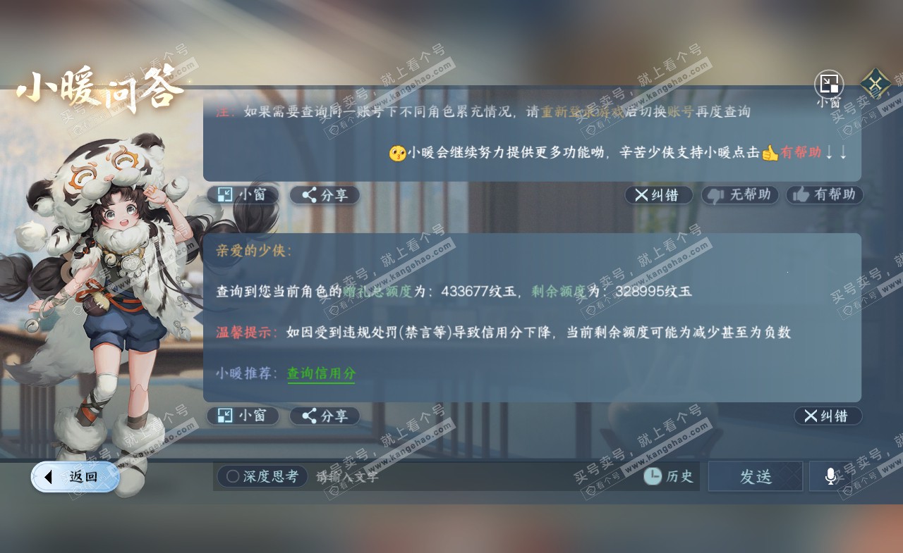 NSH322173逆水寒手游账号详情图54
