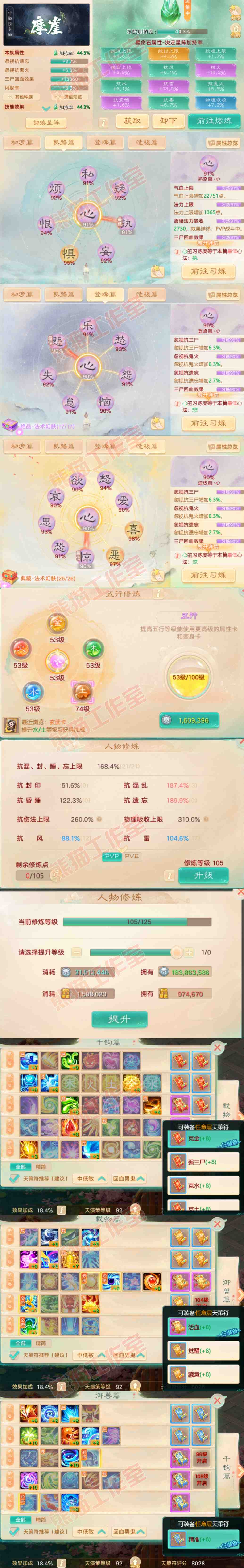 66118大话西游账号详情图3