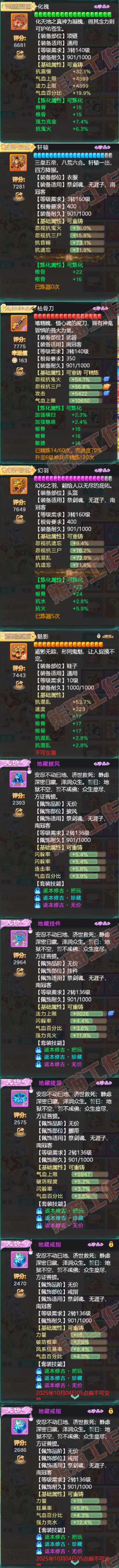 66118大话西游账号详情图4