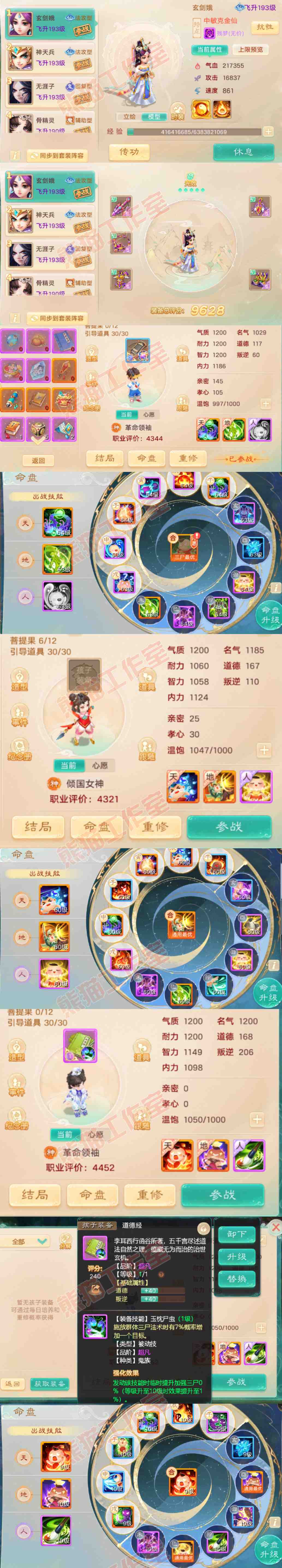66118大话西游账号详情图10