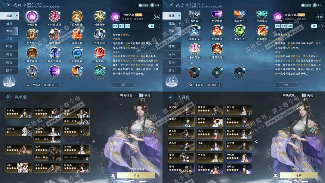 NSH322180逆水寒手游账号详情图7
