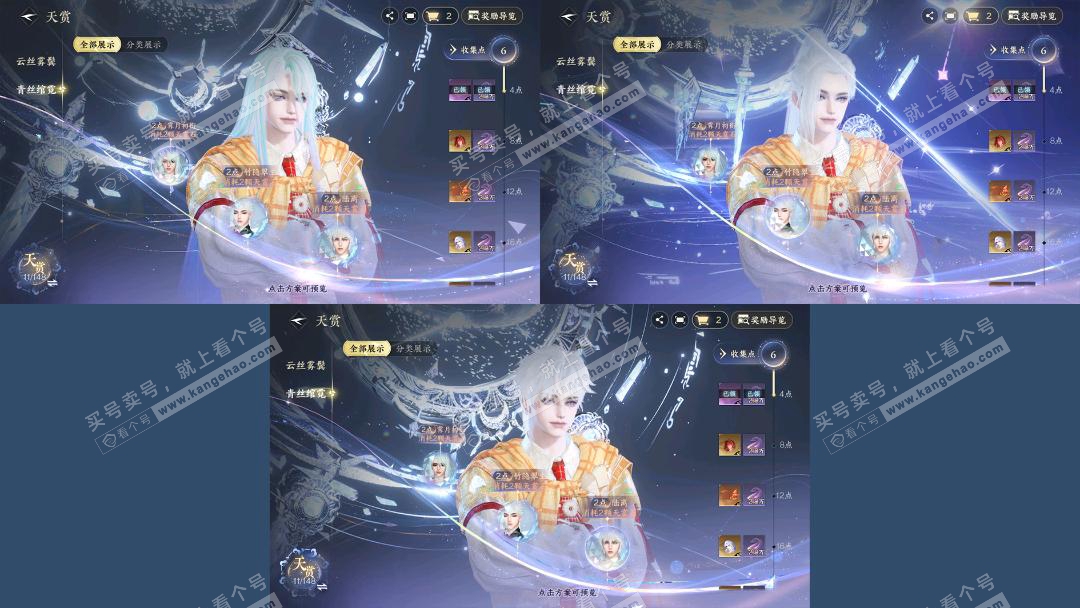 NSH322180逆水寒手游账号详情图5