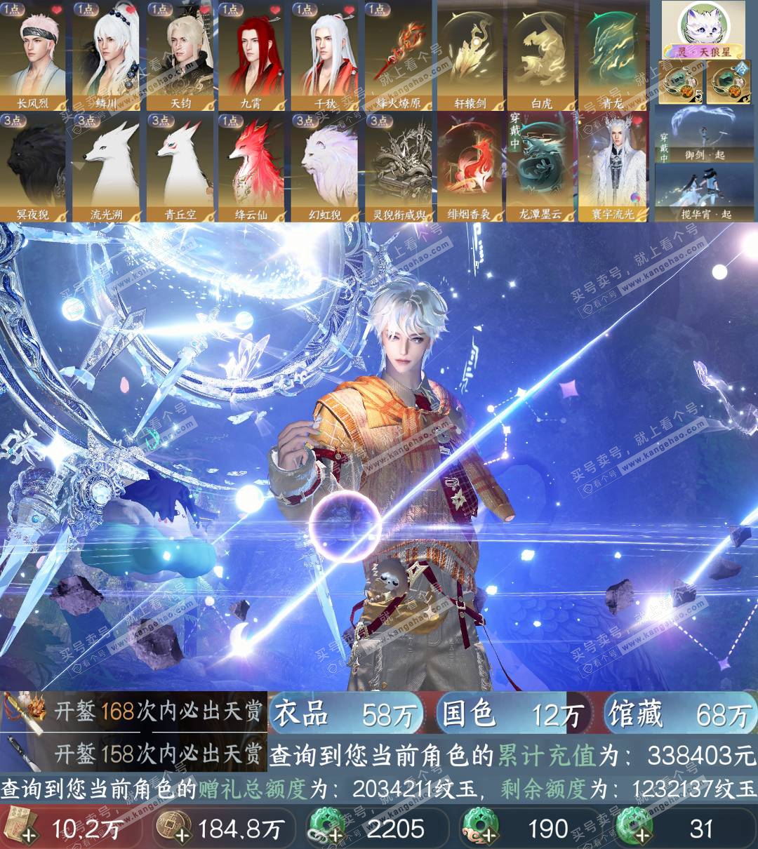 NSH322180逆水寒手游账号详情图1
