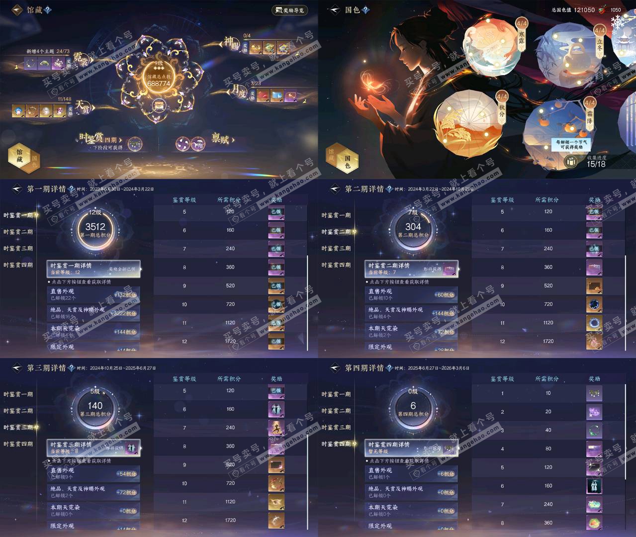 NSH322180逆水寒手游账号详情图4