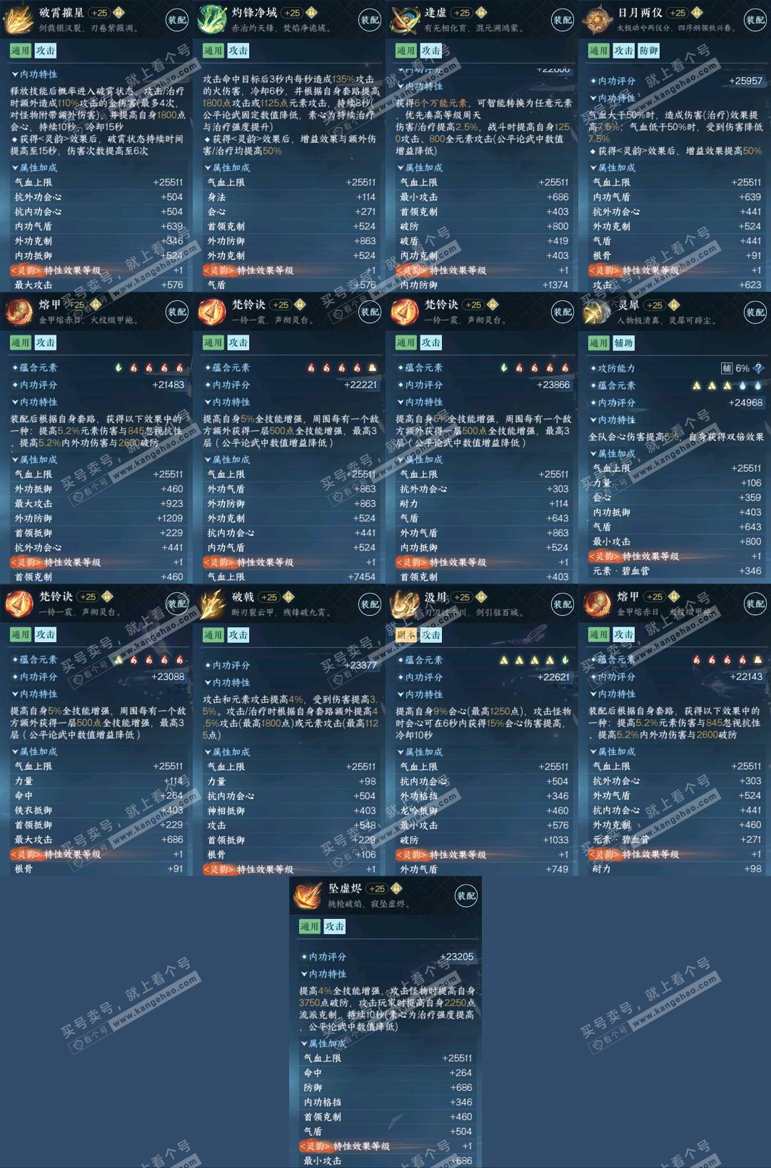 NSH322180逆水寒手游账号详情图9