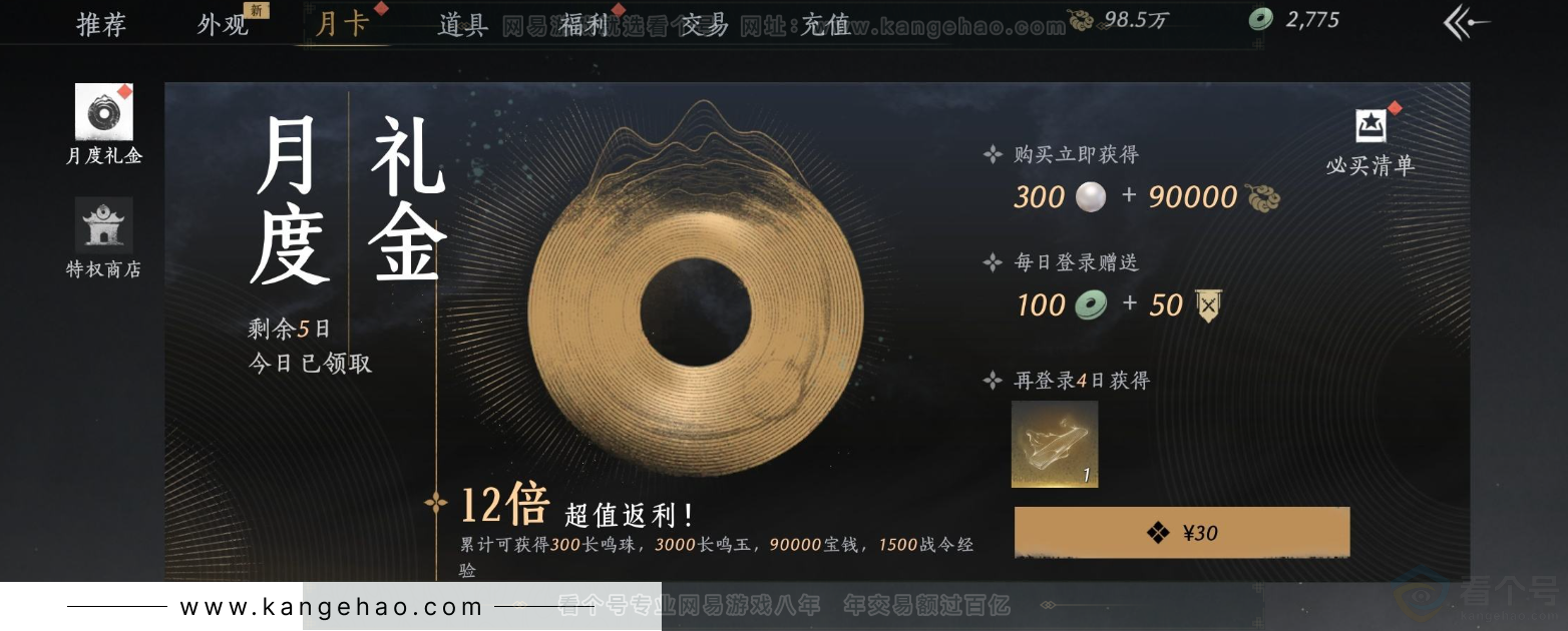 YYS32041燕云十六声账号详情图32