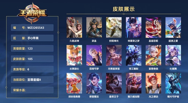 王者荣耀账号苹果QQ手Q苹果 123英雄 185皮肤 贵族等级6  久胜战神 武圣 炽阳神光 仲夏夜之梦 圣诞恋歌 逐浪之夏 水果甜心 百相守梦 无限星赏官 特工魅影 妄想食味 化蝶舞 缤纷独角兽 燃音魔法 星夜王...