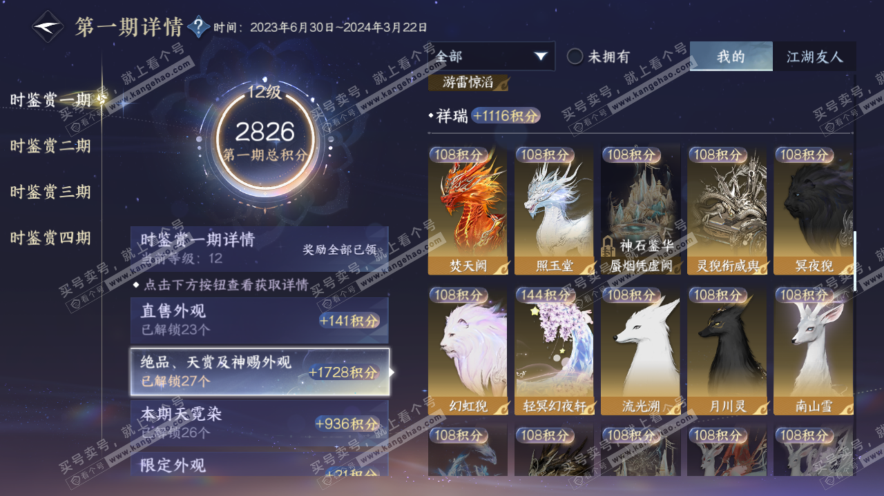 NSH322179逆水寒手游账号详情图42 NSH322179逆水寒手游账号详情图42