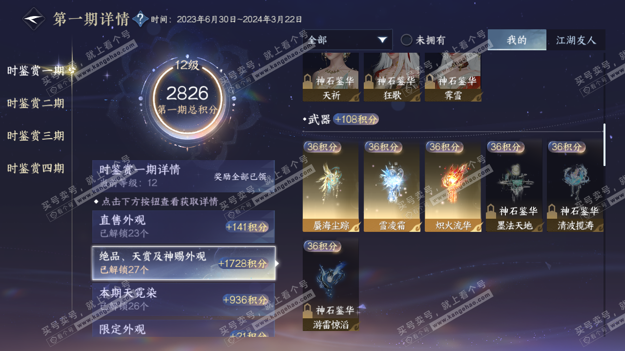 NSH322179逆水寒手游账号详情图41 NSH322179逆水寒手游账号详情图41