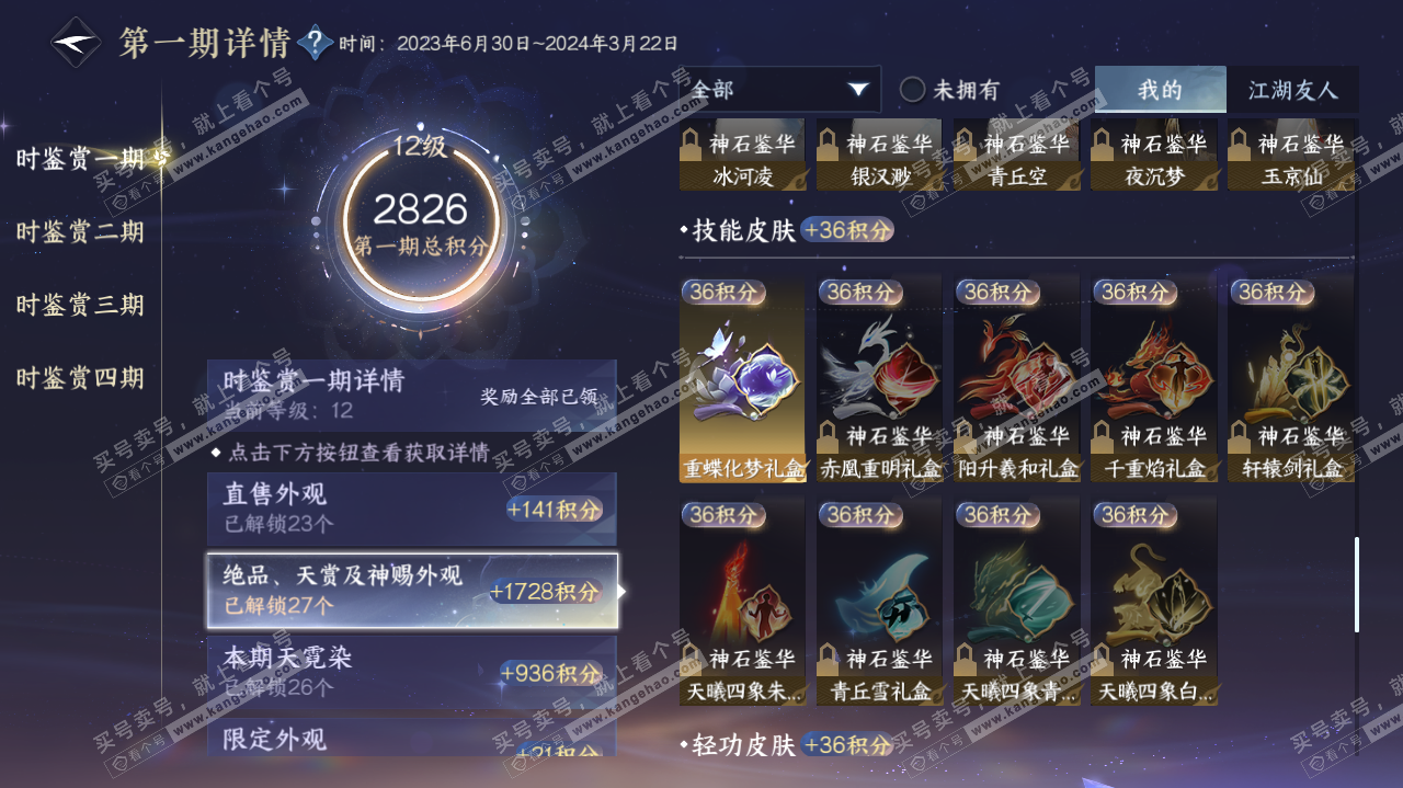 NSH322179逆水寒手游账号详情图43 NSH322179逆水寒手游账号详情图43