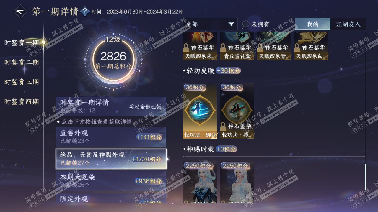 NSH322179逆水寒手游账号详情图44 NSH322179逆水寒手游账号详情图44