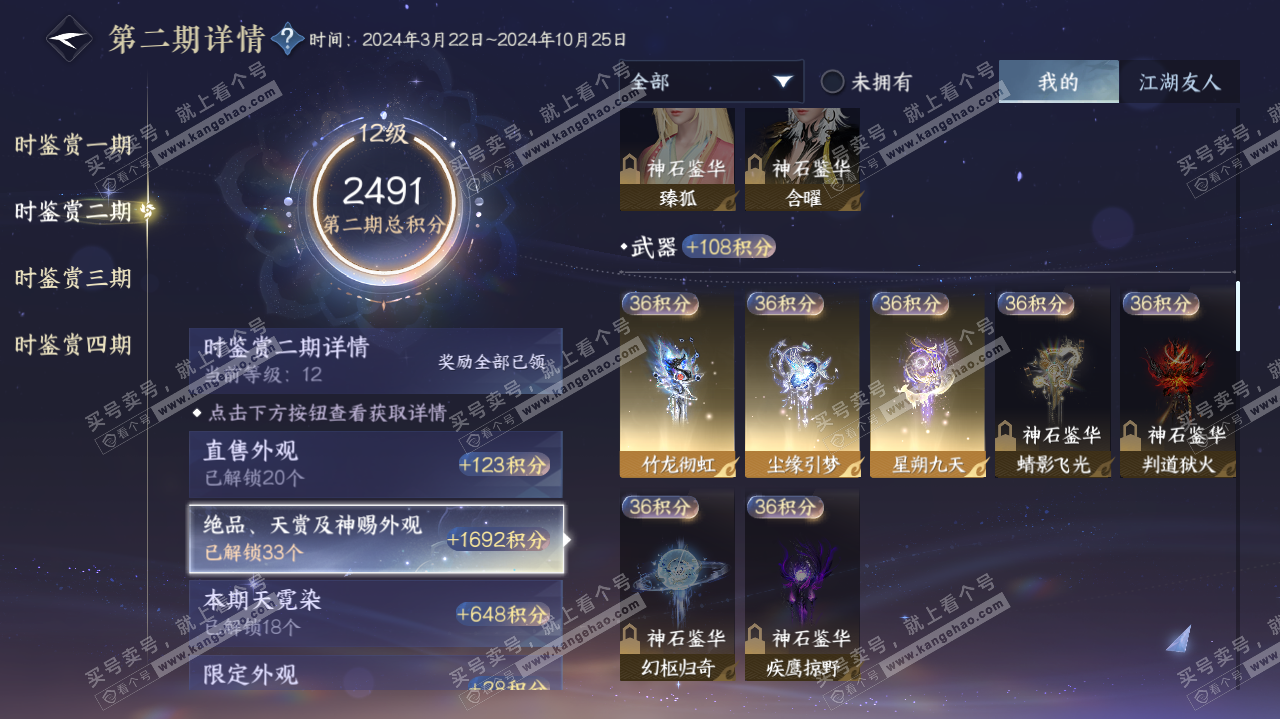 NSH322179逆水寒手游账号详情图45 NSH322179逆水寒手游账号详情图45