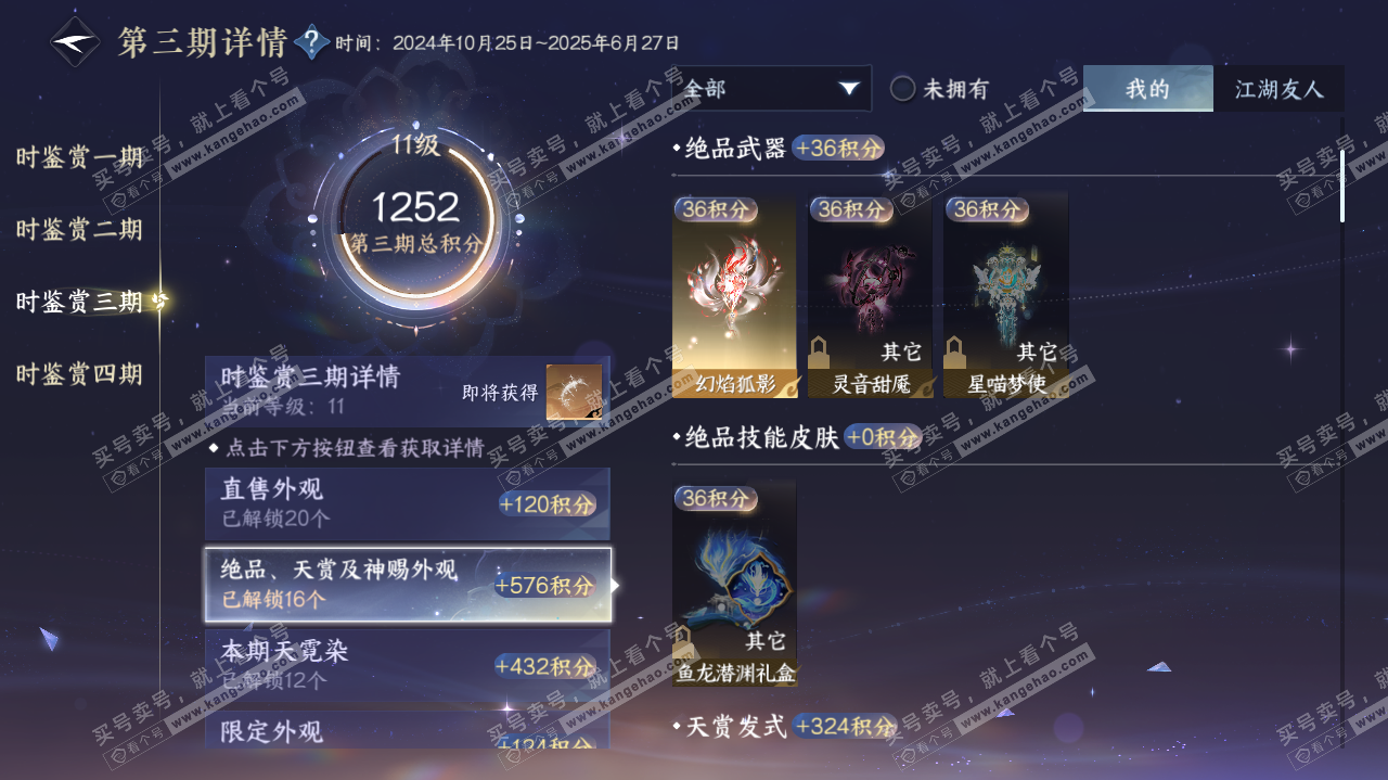 NSH322179逆水寒手游账号详情图48 NSH322179逆水寒手游账号详情图48