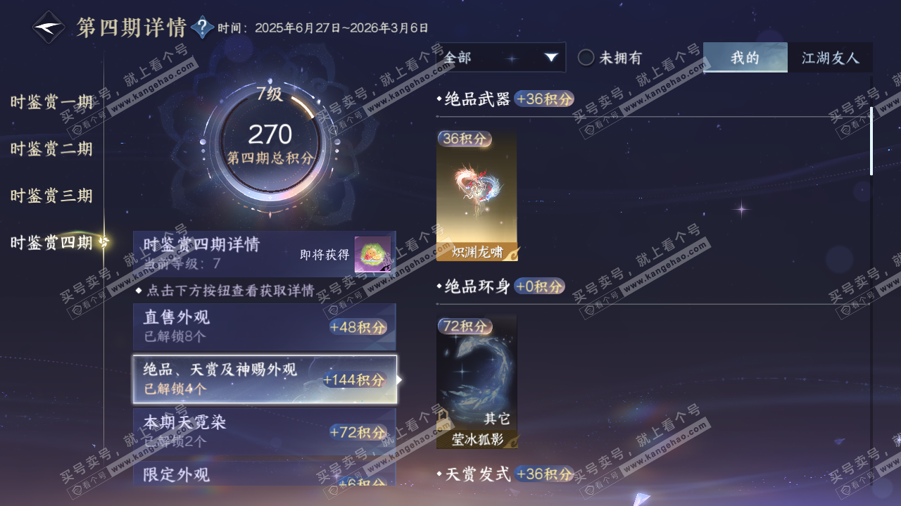 NSH322179逆水寒手游账号详情图52 NSH322179逆水寒手游账号详情图52