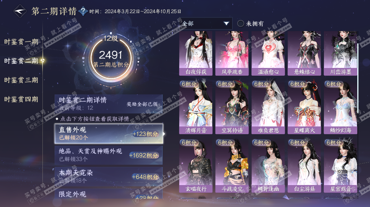 NSH322179逆水寒手游账号详情图56 NSH322179逆水寒手游账号详情图56