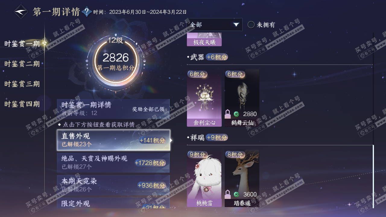 NSH322179逆水寒手游账号详情图55 NSH322179逆水寒手游账号详情图55