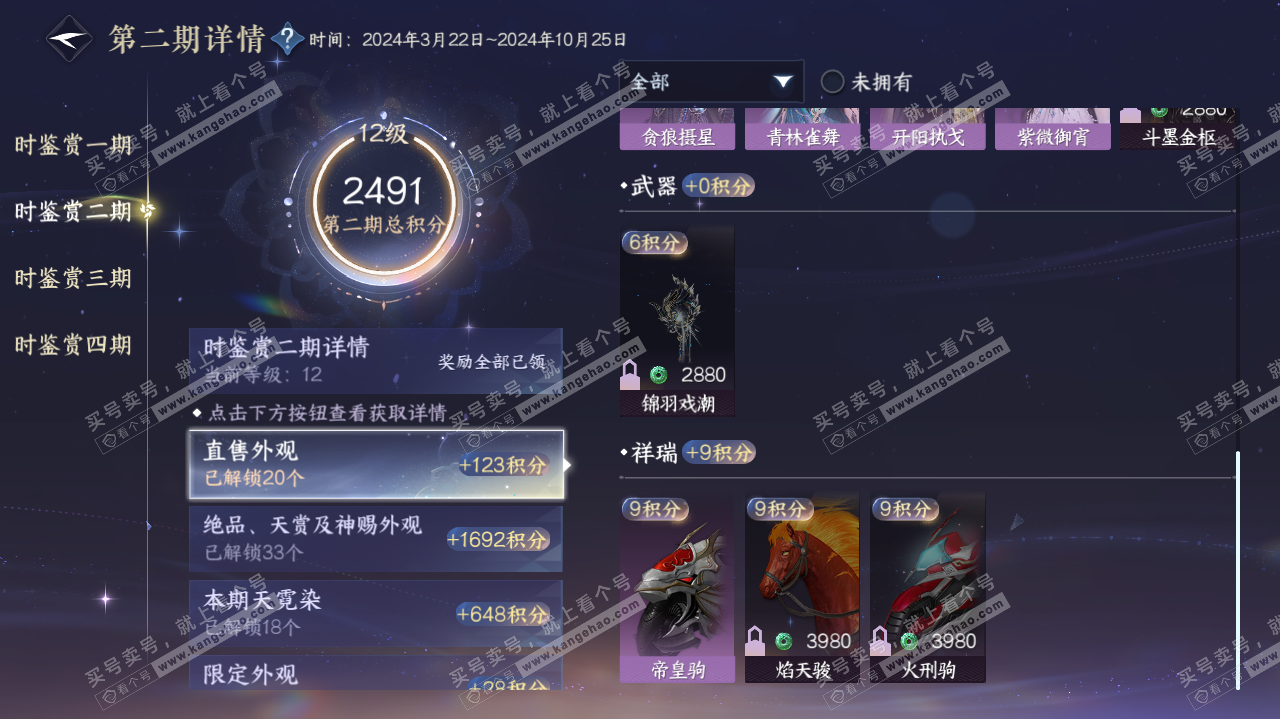 NSH322179逆水寒手游账号详情图58 NSH322179逆水寒手游账号详情图58